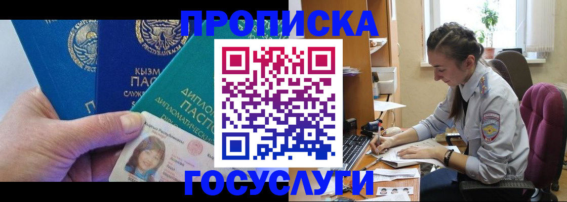 прописка от собственника в Ак-Довураке