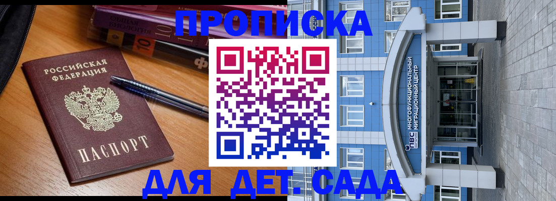 прописка для школы в Ак-Довураке
