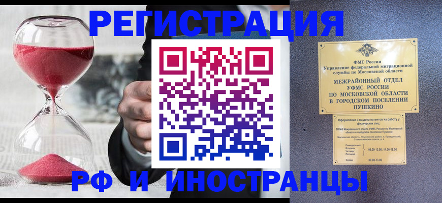 прописка законно в Ак-Довураке