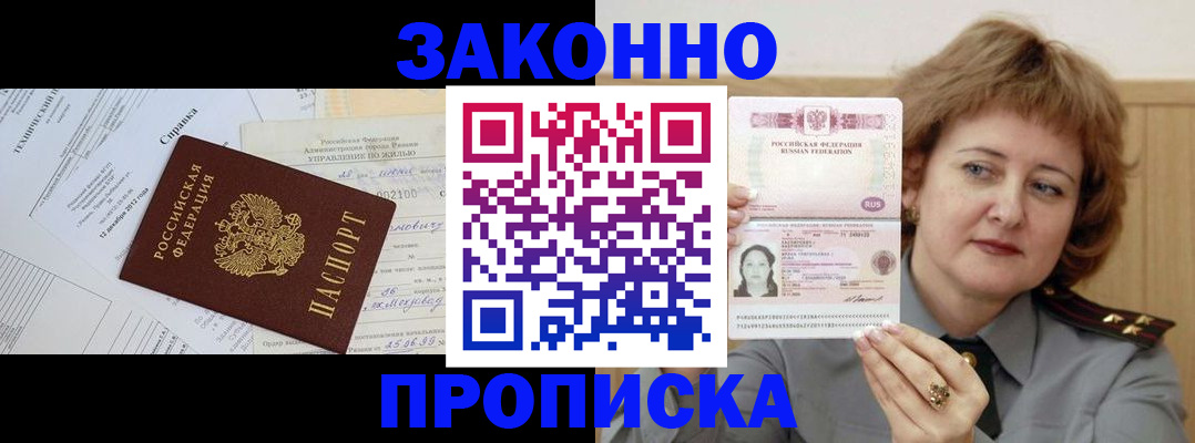 временная регистрация 2025 в Ак-Довураке